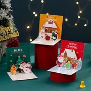 【雑貨】プレゼント　クリスマスカード ハガキ ギフト メッセージ 立体  感謝カード