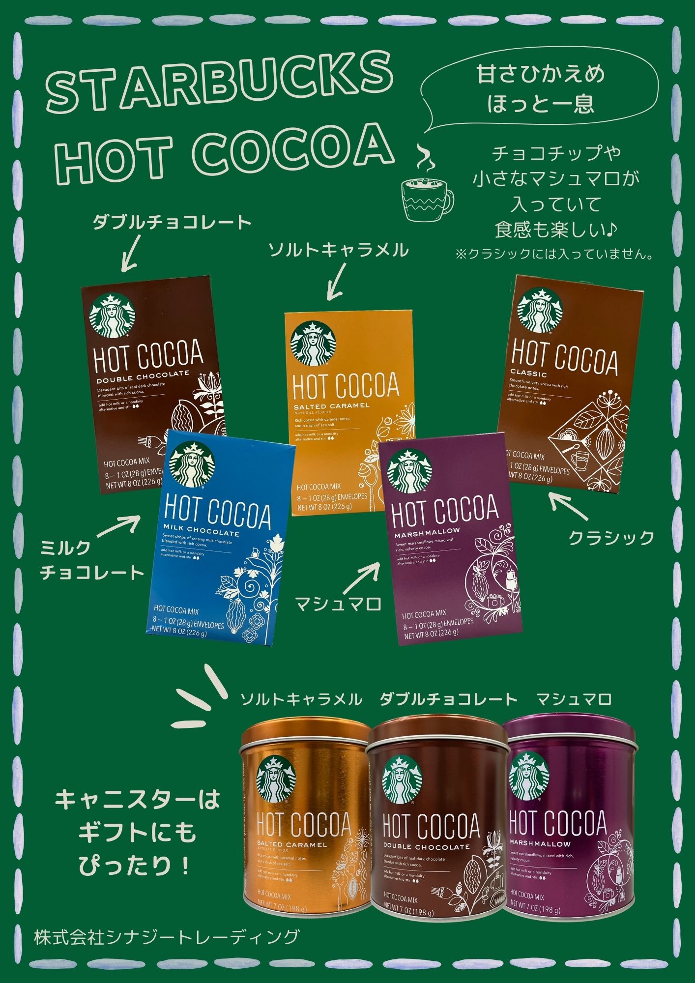 販売ページ 新品・未開封！STARBUCKS 日本未発売 ホットココア 3種の