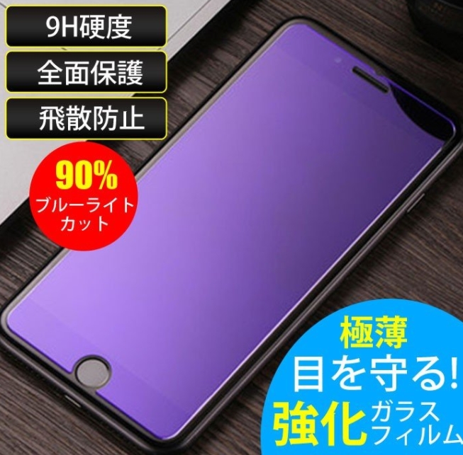 iPhone用 ガラスフィルム ブルーライトカット 全面保護 iPhone対応 傷から守る 硬度9H iPhone15