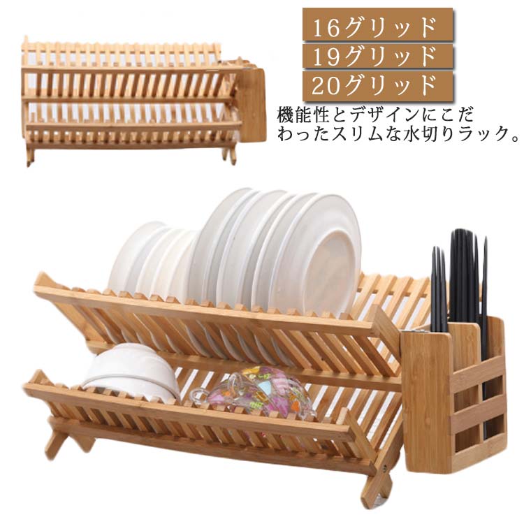 水切りラック 皿立て 竹製 二層 ディッシュラック 2段 折りたたみ 食器