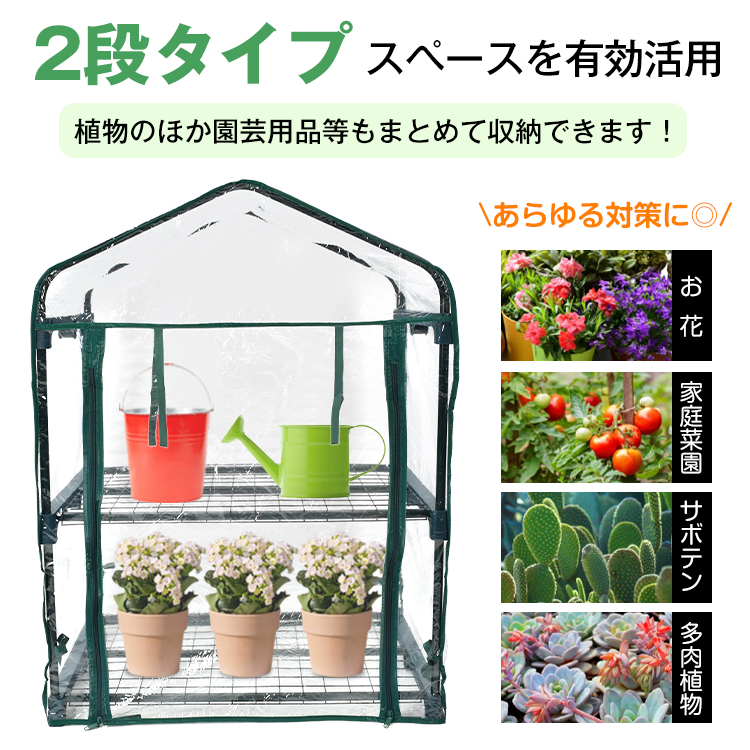 ビニール温室 2段 ビニールハウス ガーデンハウス 植物 ベランダ 小型 DIY 観葉植物 ガーデニング 万方商事 株式会社  問屋・仕入れ・卸・卸売の専門【仕入れならNETSEA】