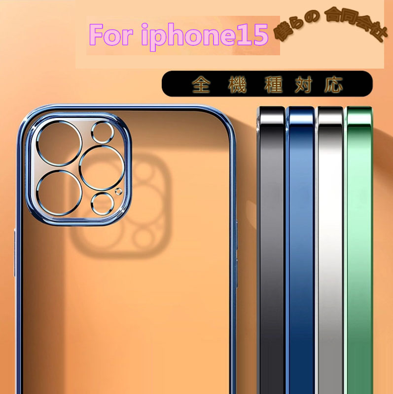 新品 iPhone15ケース メッキクリアケース tpu iPhone11pro iPhone13ケース 携帯カバー 全機種対応 12色展開