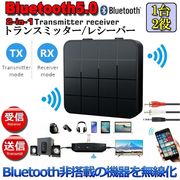 トランスミッター Bluetooth5.0 レシーバー switch対応 1台2役 送信機 受信機 無線 ワイヤレス 3.5mm
