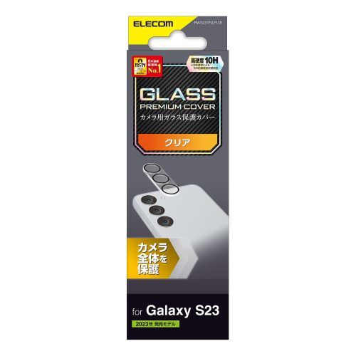 エレコム Galaxy S23 カメラレンズカバー ガラス PM-G231FLLP1CR