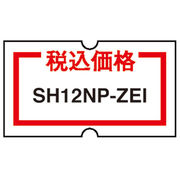 ニチバン SHラベル12NP 税込価格 10巻入 NB-SH12NP-ZEI