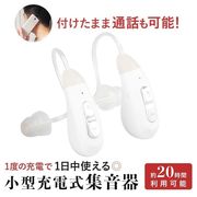 集音器 充電式 かけtelくん 3モード ワイヤレスイヤホン 軽量 耳かけ式　左右両耳 USB充電