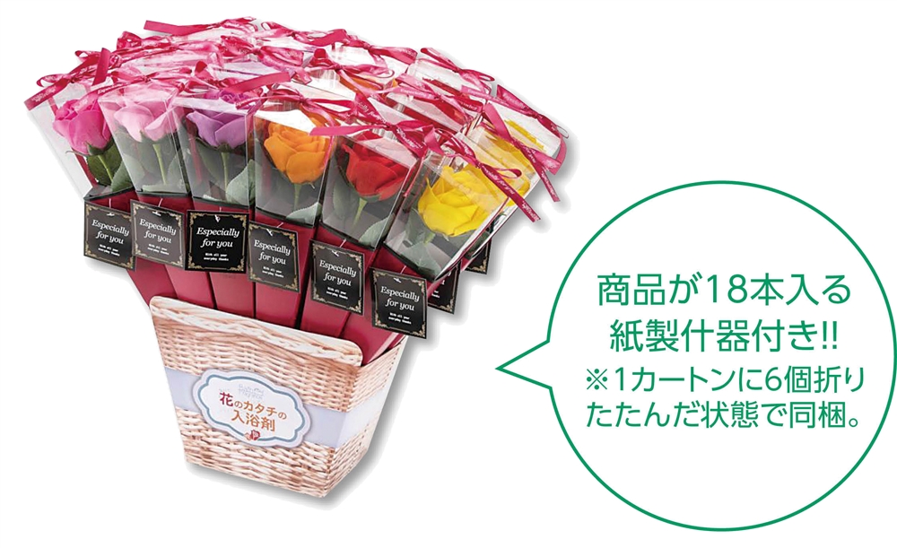 お花の入浴剤　ケリーブーケ１本　バス用品/オシャレ/ギフト/キャンペーン/ノベルティ