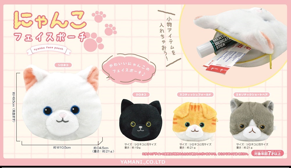 ちまちまポーチ☆あごのせニャンコ☆豆大福ちゃん☆猫 にゃんこ フェイスポーチ スコティッシュフォールド | 卸売・ 問屋