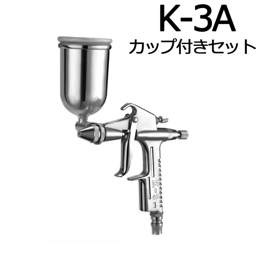 スプレーガン K3A ノズル口径 0.5mm 油性塗料専用 小型スプレーガン 重力式 CREAMY(K)-3A