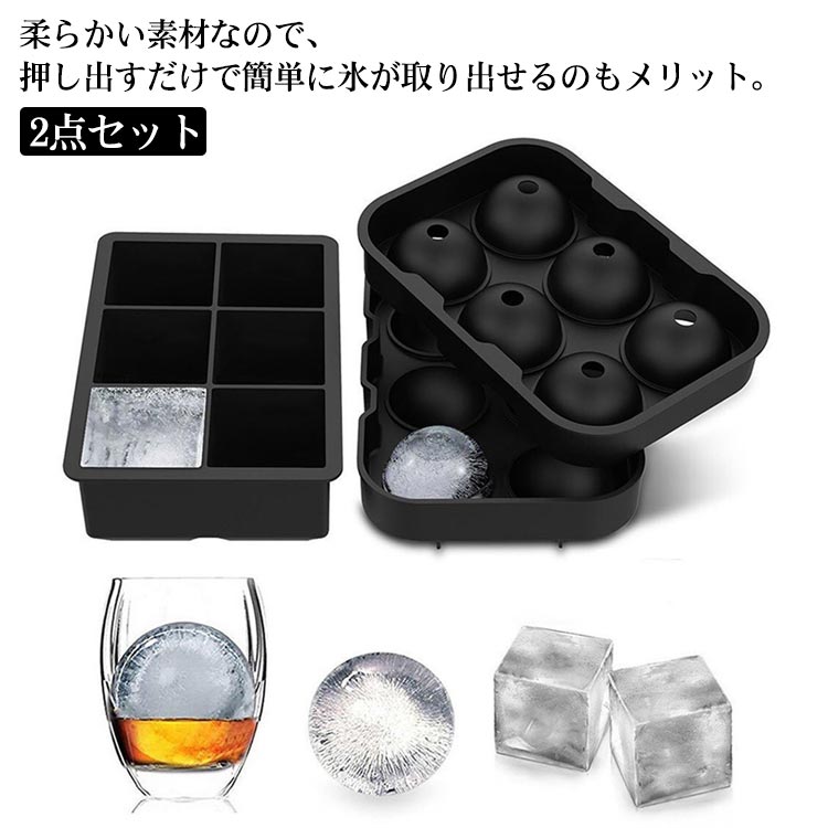 製氷皿 シリコン 丸型 球形氷 6個取り 2点セット 製氷器 アイスボール 丸氷 四角い氷