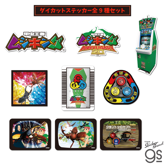 全9種セット】 ムシキング ダイカットステッカー SEGA セガ