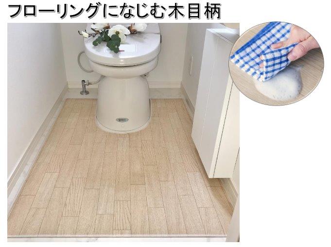 木目調トイレ用マット　ホワイトオーク　レギュラー（60×90cm）