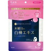 【医薬部外品】肌美精　薬用水曜日のナイトスキンケアマスク