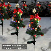 イルミネーション 屋外用 クリスマスツリー 埋込み型 2個セット 2way点灯 LED12球 ソーラー 防水 防雨 IP44