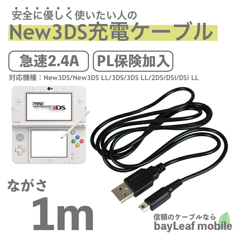 USB充電コード 3DS 2DS DSLite DSi 充電器 Nintendo - Nintendo