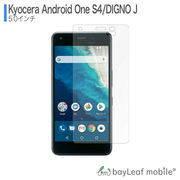 DIGNO J android one S4 アンドロイド フィルム ガラスフィルム