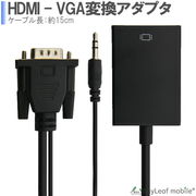HDMI to VGA 変換アダプター 音声出力付き ブラック