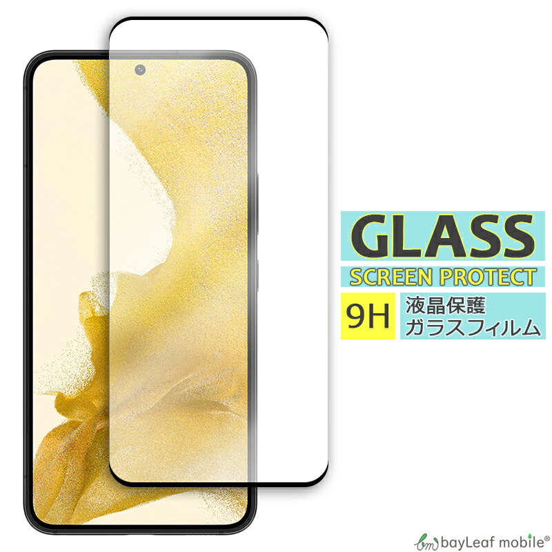 Galaxy S22 SC-51C SCG13 ガラスフィルム 液晶フィルム Samsung