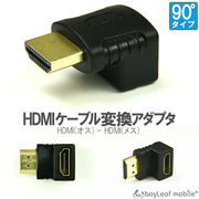 HDMI 変換 アダプタ コネクタ 90 省スペース Aタイプ オス メス