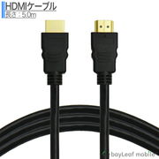 HDMI ケーブル 5m 2.0対応 金メッキ フルハイビジョン 4K対応 高品質 長さ