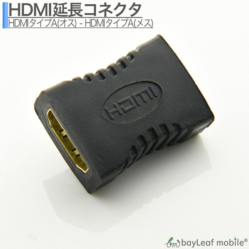 HDMIケーブル 中継 延長 プラグ コネクター アダプター HDMI メスとメス OPP包装