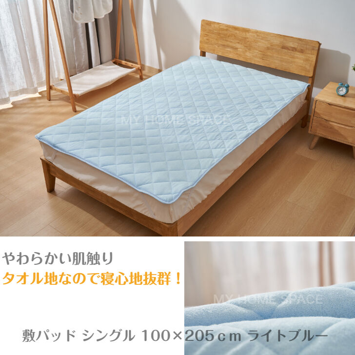 敷きパッド シングル 100×205ｃｍ タオル地 洗える ベッドパッド やわらかい肌ざわり 四隅ゴム付き