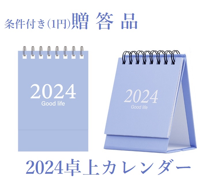 社台グループ 2024 卓上カレンダー - 事務用品