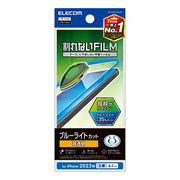 エレコム iPhone 15 フィルム ブルーライトカット 指紋防止 高透明 PM-A23
