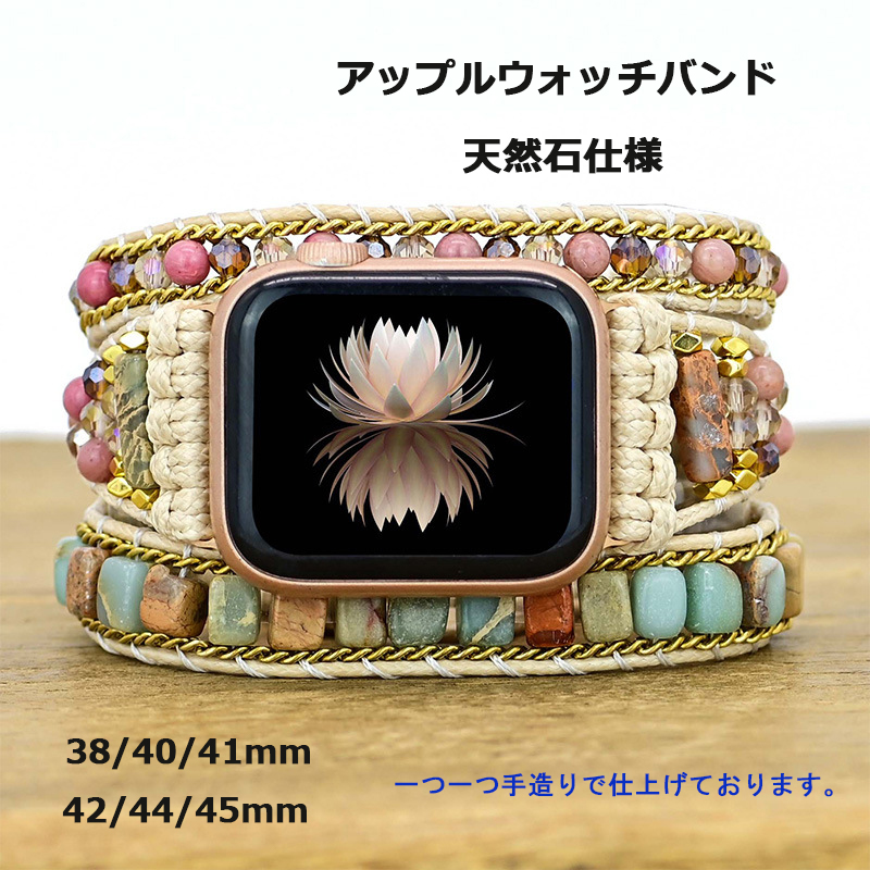 Apple watch バンド アップルウォッチバンド 腕時計ベルト 天然石素材 交換ベルト
