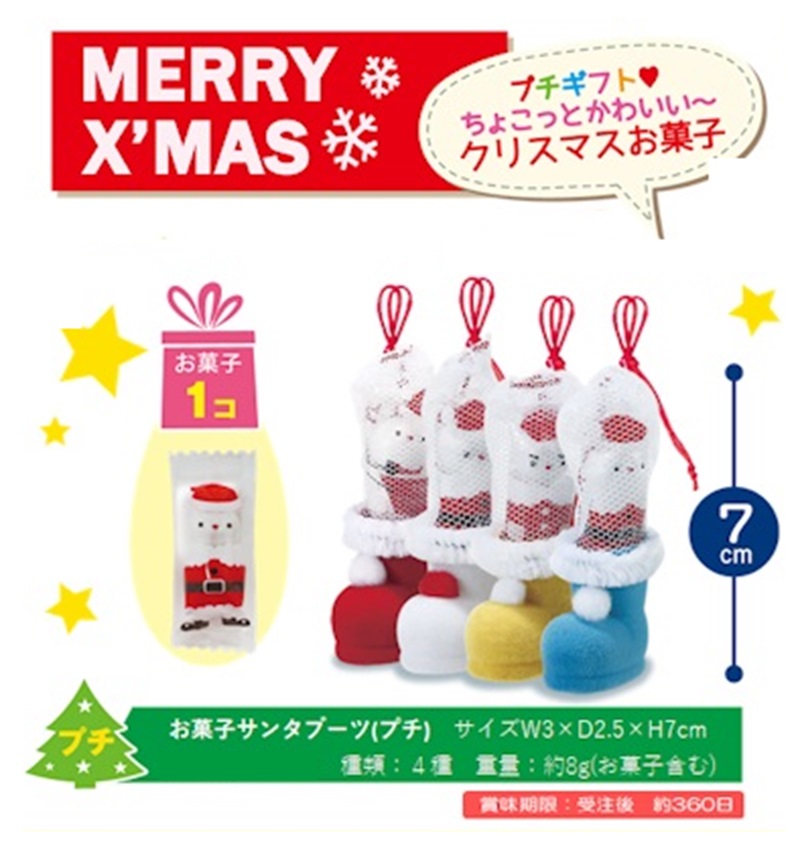 「クリスマス」お菓子サンタブーツ(プチ)