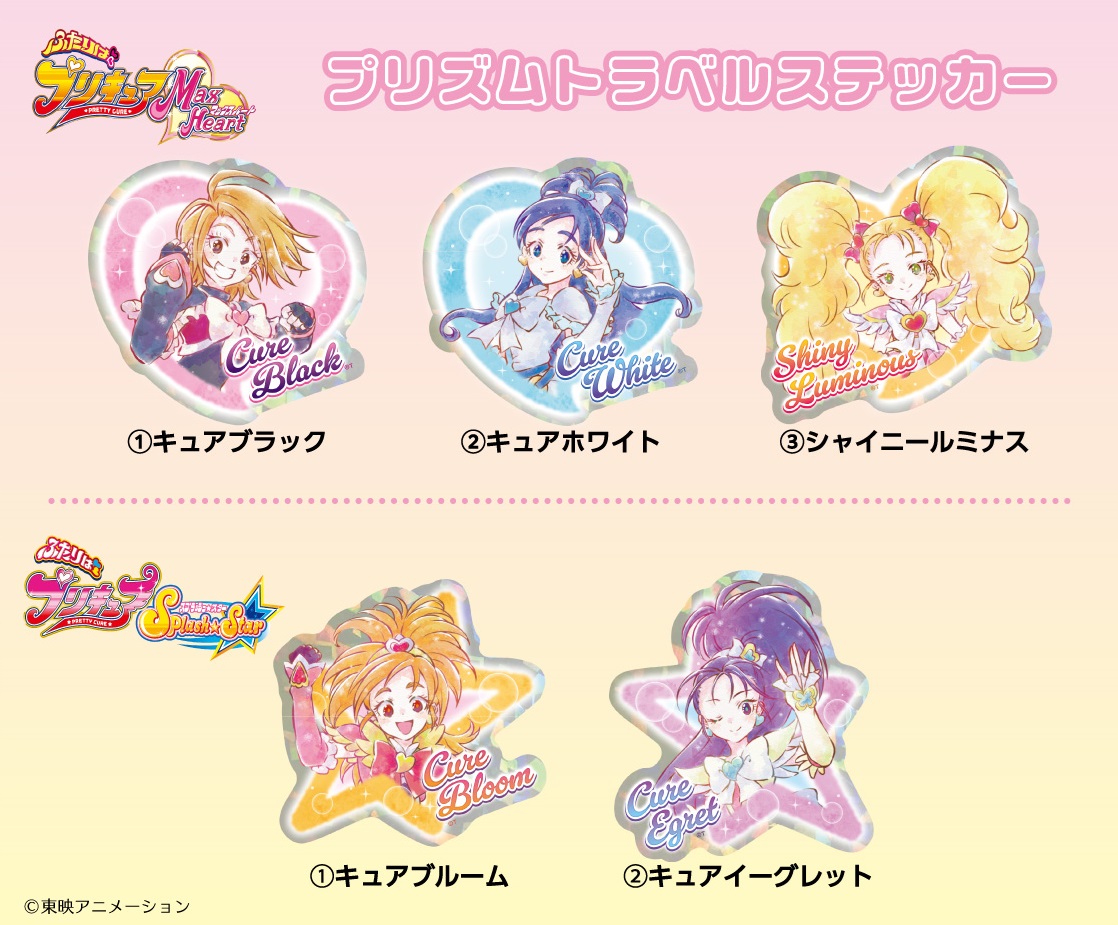 ふたりはプリキュア Max Heart/Splash☆Star プリズムトラベルステッカー 株式会社 トコトコ | 卸売・  問屋・仕入れの専門サイト【NETSEA】