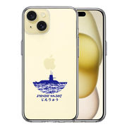 iPhone15 側面ソフト 背面ハード ハイブリッド クリア ケース 潜水艦 じんりゅう SS-50