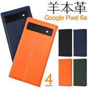 柔らかく手触りのいいシープスキンレザー(羊本革)を使用！ Google Pixel 6a用 手帳型ケース