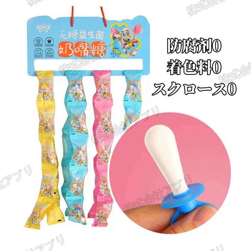 【80個入】おしゃぶりキャンディ ノンシュガー　プロバイオティクス添加　防腐剤0　着色料0　飴　お菓子