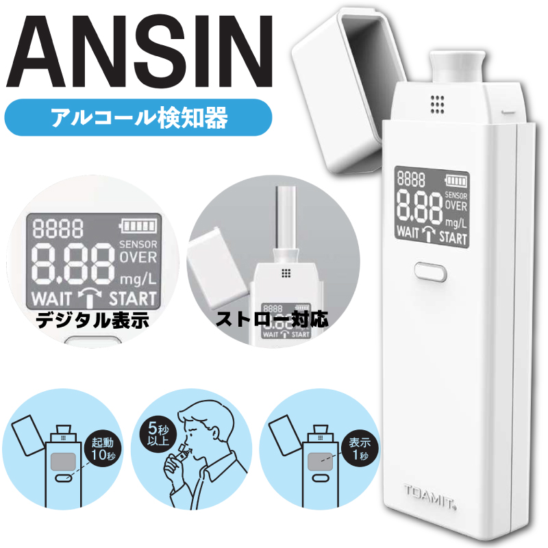 アルコールチェッカー ANSIN アルコール検知器 使用回数2500回 I.B.S