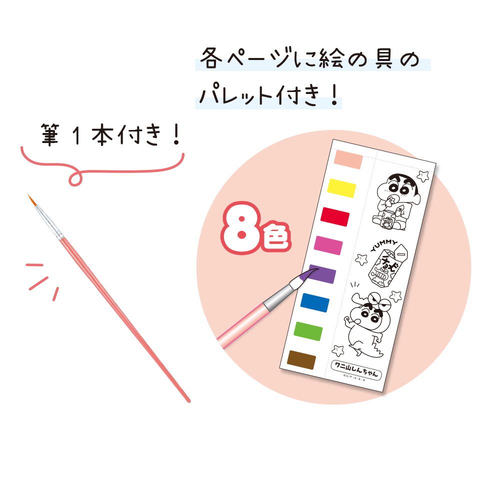 KS-5543456IS クレヨンしんちゃんぬりえＢｏｏｋ いろいろしんちゃん 雑貨のFULTAC（フルタック） | 卸売・  問屋・仕入れの専門サイト【NETSEA】