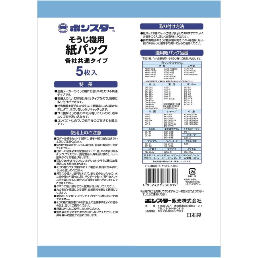 ボンスター 掃除 機 用紙 セール パック