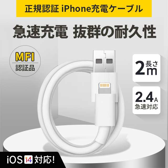 2miPhone充電ケーブル充電器iPhone8pin