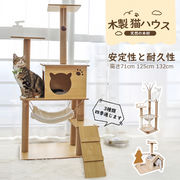 キャットタワー 据え置き　木製 猫ハウス 組み立て式 運動不足解消 爪磨き ネコのおもちゃ キャットランド