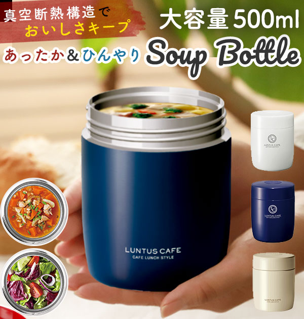 スープジャー 500ml 大容量 可愛い スープボトル 500 保温弁当箱 保温ランチジャー 女性