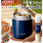 スープジャー 500ml 大容量 可愛い スープボトル 500 保温弁当箱 保温ランチジャー 女性