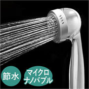 シャワーヘッド マイクロナノ バブル シャワー 節水シャワー 節水 マイクロナノバブル 保湿 保温