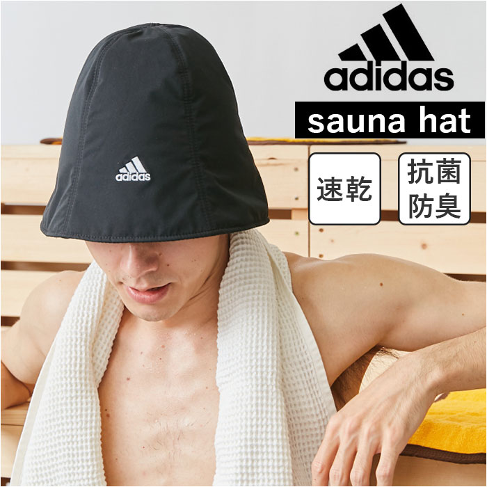 アディダス サウナハット adidas 100111410 サウナキャップ ハット 帽子 サウナー