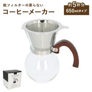 コーヒーサーバードリッパー 5cup 63 コーヒーメーカー コーヒードリッパー コーヒーサーバー