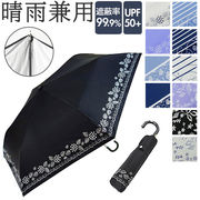 日傘 折りたたみ傘 晴雨兼用 晴雨兼用日傘 晴雨兼用傘 折り畳み傘 50cm 雨傘 傘 かさ カサ