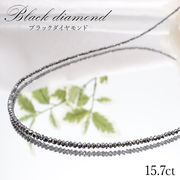 【一点物】 ブラックダイヤモンドネックレス K18NC 15.7ct 約2mmカット 黒金剛石