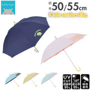 傘 子供用 晴雨兼用傘 クッカヒッポ 50cm 55cm 長傘 雨傘 50センチ 55センチ 遮光