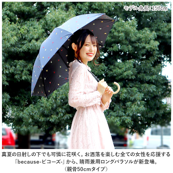 because ビコーズ 晴雨兼用傘 長傘 通販 傘 雨傘 日傘 晴雨兼用 UV