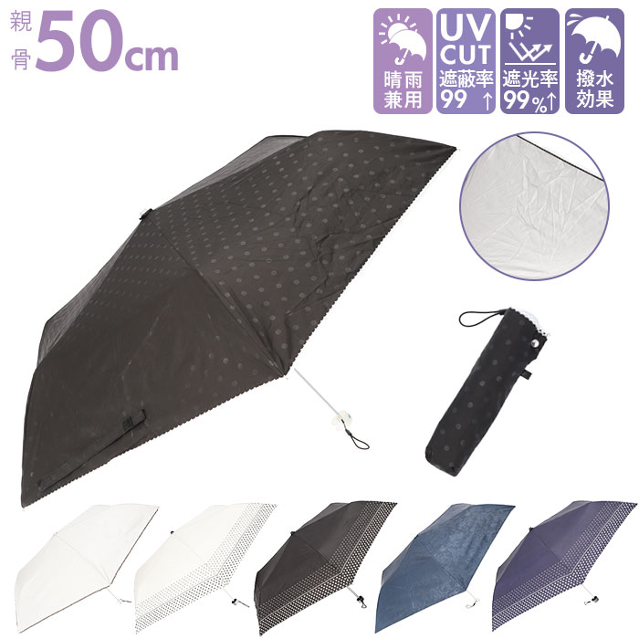 折りたたみ傘 レディース 晴雨兼用 晴雨兼用傘 傘 かさ 折りたたみ 折り畳み 50cm 雨傘 日傘