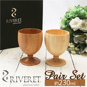 RIVERET リヴェレット ゴブレット ペア 木製 セット カップ コップ グラス 食器 ワイン